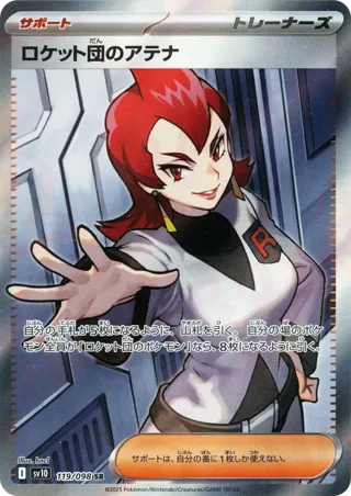 Team Rocket's Ariana - 119/098