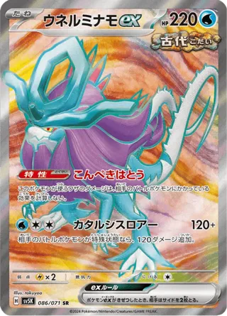 Walking Wake ex - 086/071