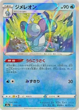 Drizzile - 040/190 (Mirror Holofoil)
