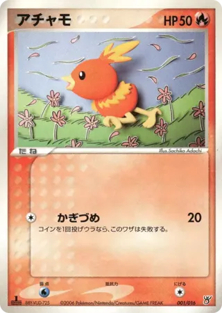 Torchic