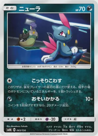 Sneasel