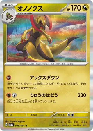 Haxorus