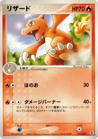 Charmeleon