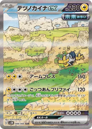 Iron Hands ex - 088/066