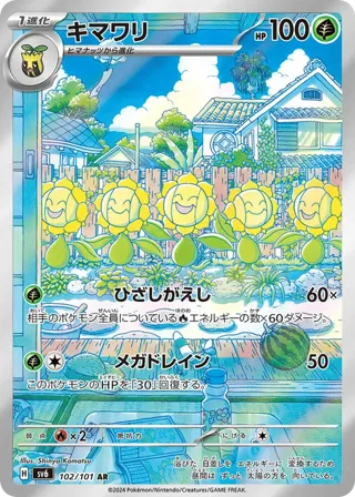 Sunflora - 102/101