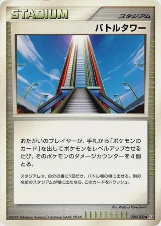 Battle Tower