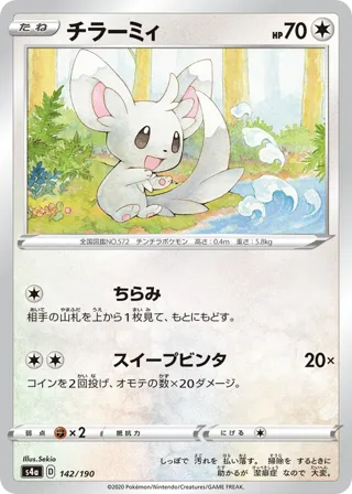 Minccino - 142/190 (Mirror Holofoil)