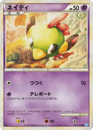 Natu (Mirror Holofoil)