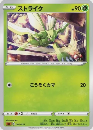 Scyther