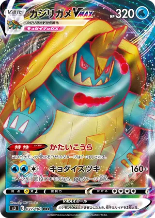 Drednaw VMAX - 027/100