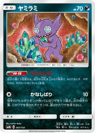 Sableye (Mirror Holofoil)