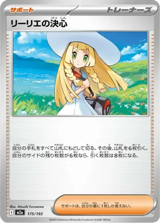 Lillie's Determination