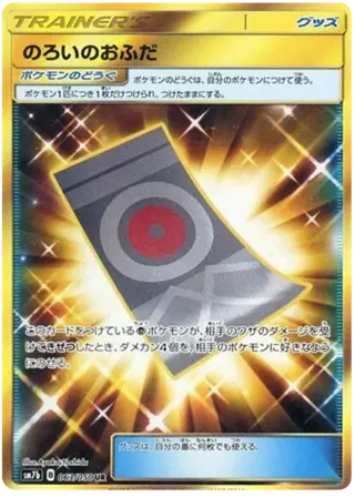 Spell Tag - 063/050
