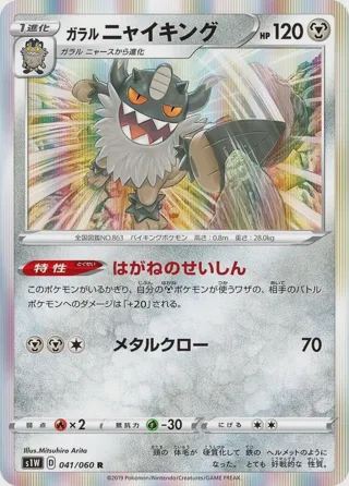Galarian Perrserker
