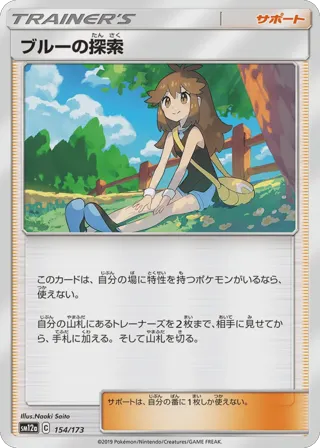 Green's Exploration - 154/173 (Mirror Holofoil)