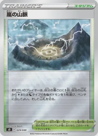 Stormy Mountains