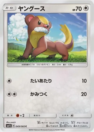 Yungoos