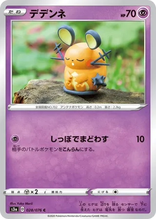 Dedenne