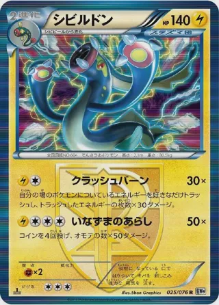 Eelektross (Team Plasma)