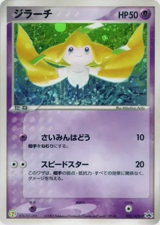 Jirachi - 025/ADV-P