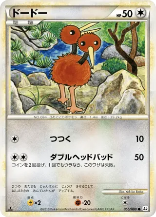 Doduo