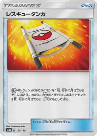 Rescue Stretcher (Mirror Holofoil)