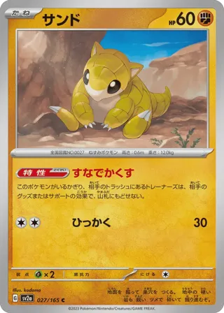 Sandshrew (Master Ball Pattern)