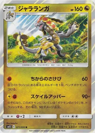 Kommo-o