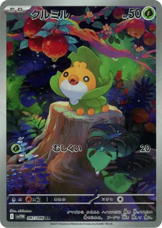 Sewaddle - 087/086