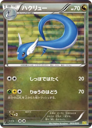 Dragonair - 003/020