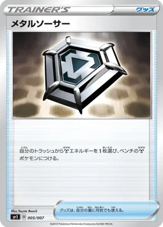 Metal Saucer