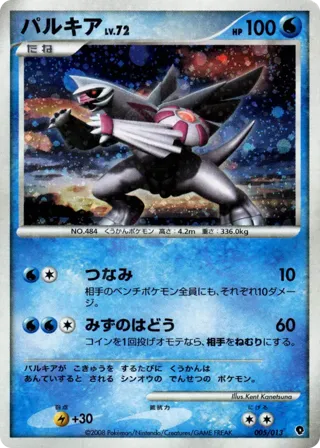 Palkia