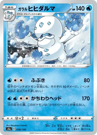 Galarian Darmanitan - 038/190 (Mirror Holofoil)