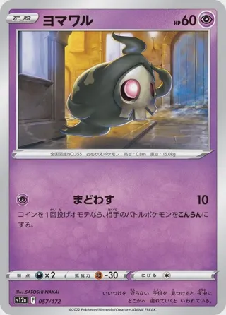 Duskull - 057/172