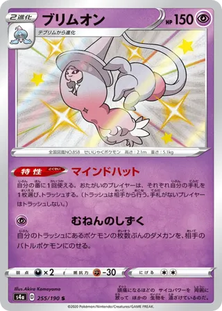Hatterene - 255/190