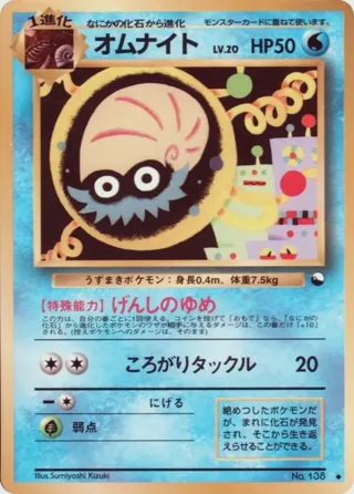 Omanyte