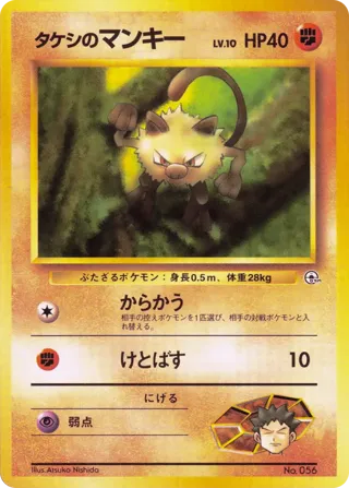 Brock's Mankey