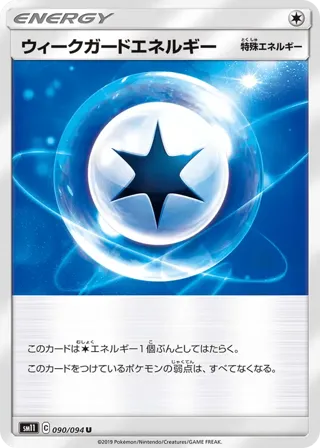Weakness Guard Energy - 090/094