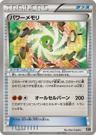 Power Memory (Mirror Holofoil)