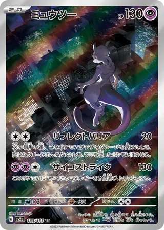 Mewtwo