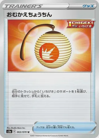 Welcoming Lantern