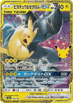 Pikachu & Zekrom GX