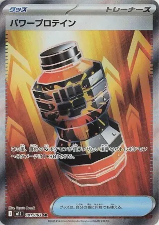 Premium Power Pro - 081/063