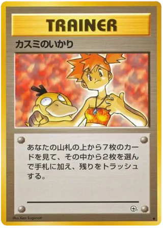 Misty's Wrath