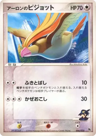 Aaron's Pidgeot