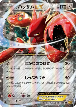 Scizor EX - 057/080