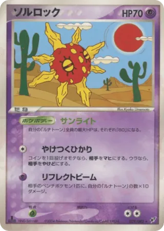 Solrock