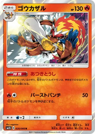 Infernape