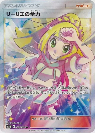 Lillie's Full Force - 068/049
