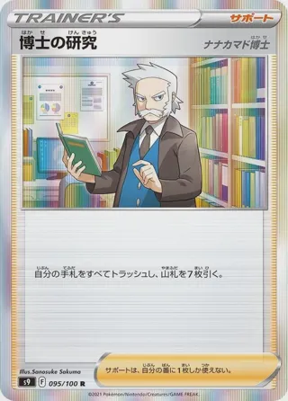 Professor's Research